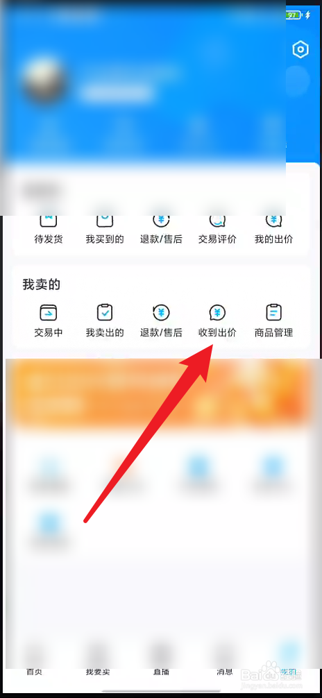 交易猫如何查看到出价