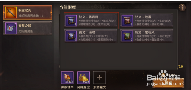 无尽神域装备附魔攻略