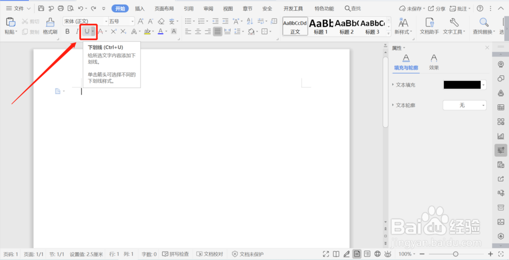 怎么在文档中加横线