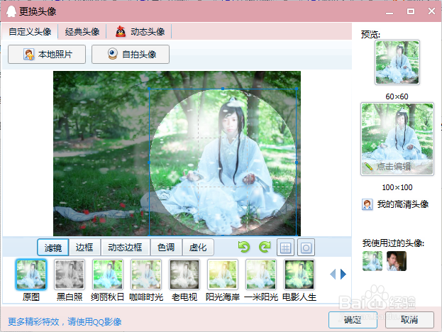 如何更换QQ头像的?
