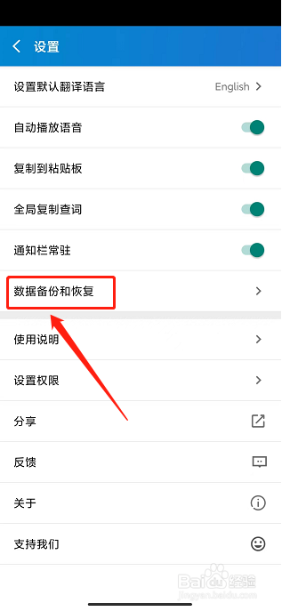 文本翻译器app怎么删除备份数据