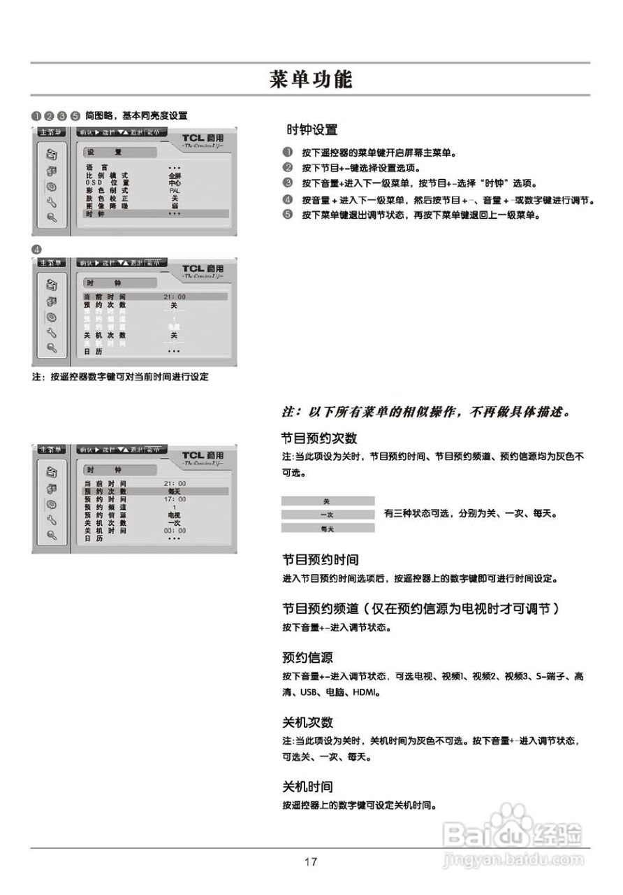 TCL王牌SL37M6液晶彩电使用说明书:[2]