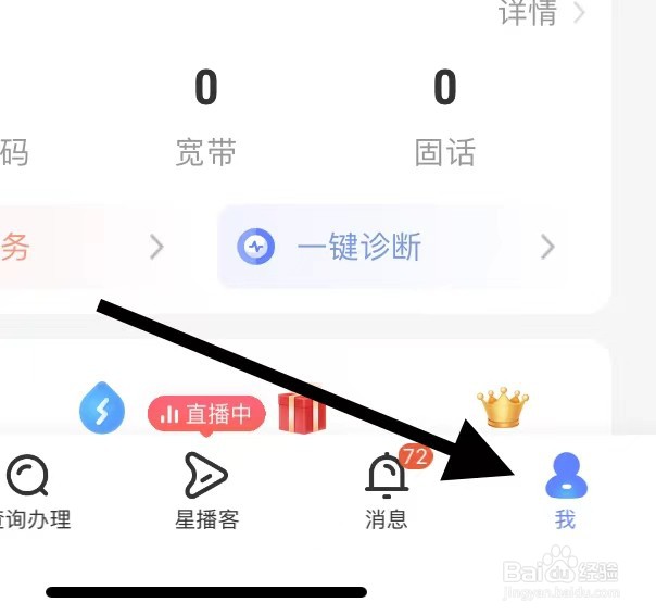 中国电信如何查看隐私？