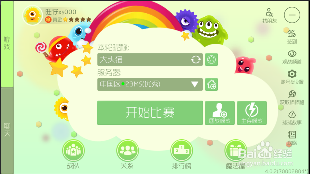 球球大作战名字弄出颜色