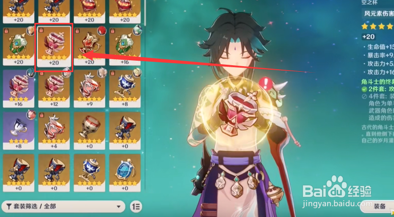 魈的圣遗物怎么搭配