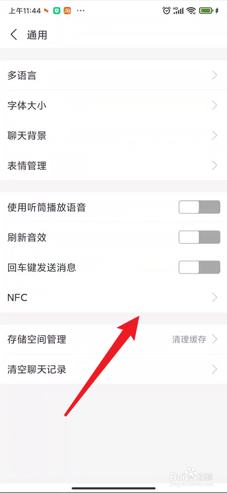 支付宝在哪里开启NFC功能