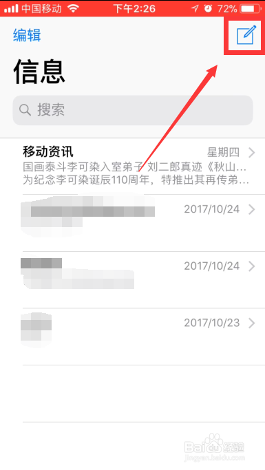 iPhone如何发送动态短信