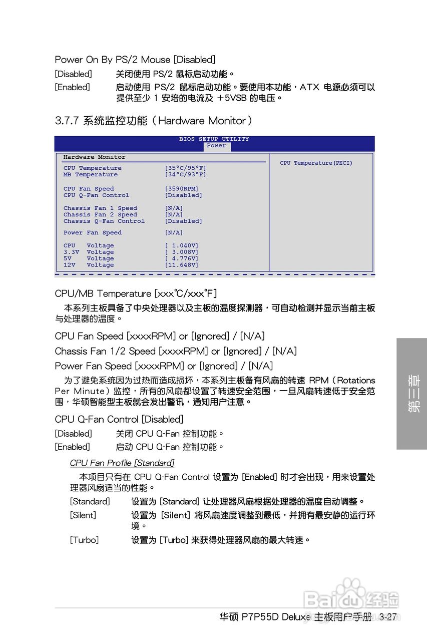 华硕 P7P55D Deluxe主板说明书:[10]