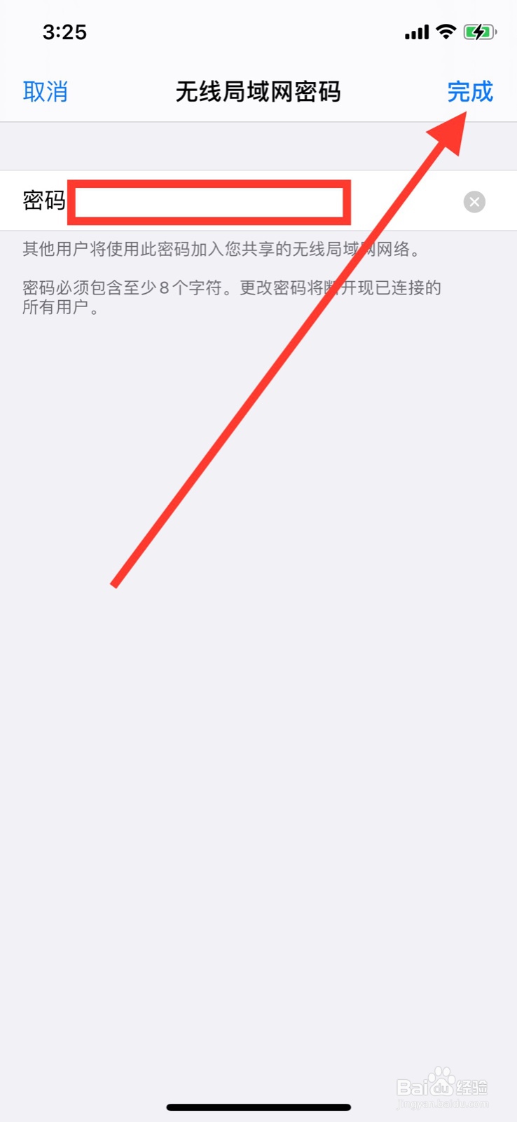 苹果手机个人热点密码如何更改