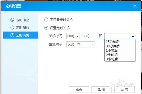 酷狗音乐设置定时关机