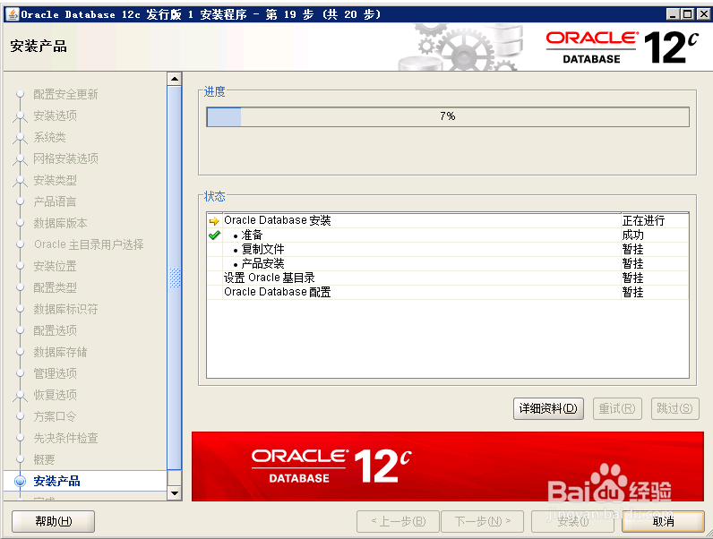 Oracle12c-1版安装连接