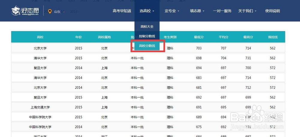 2017年科学填报高考志愿的详细步骤