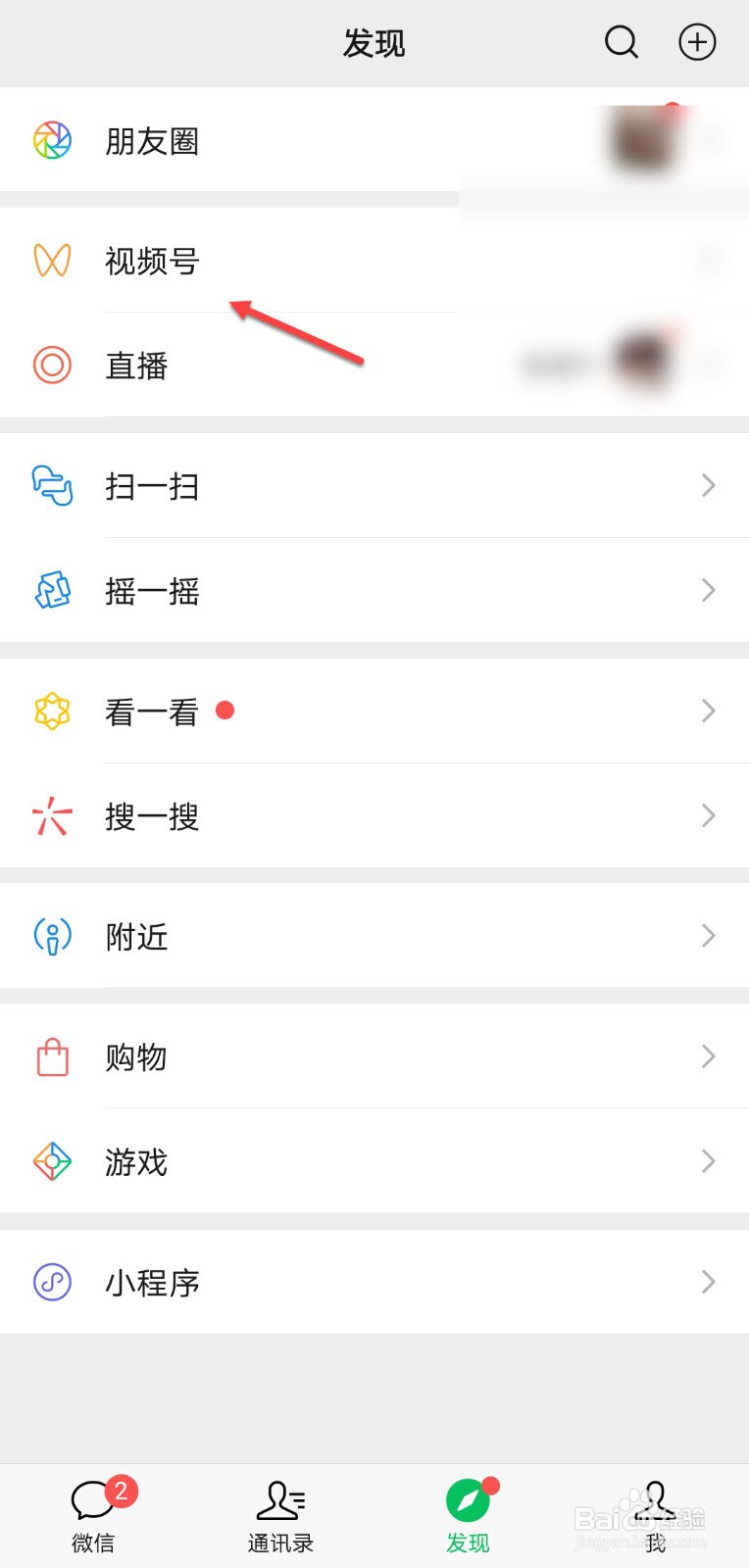 微信怎么查看视频号订单
