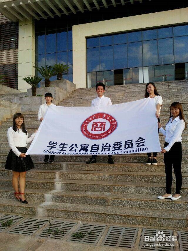 云南师范大学商学院学生公寓自治委员会设备规定