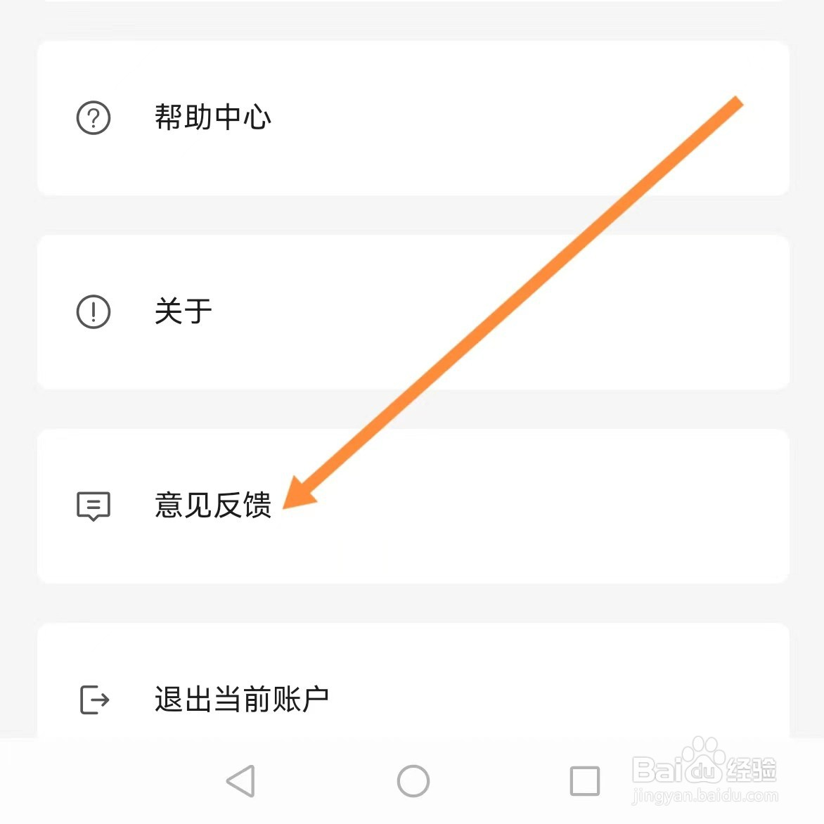 极米如何查找意见反馈