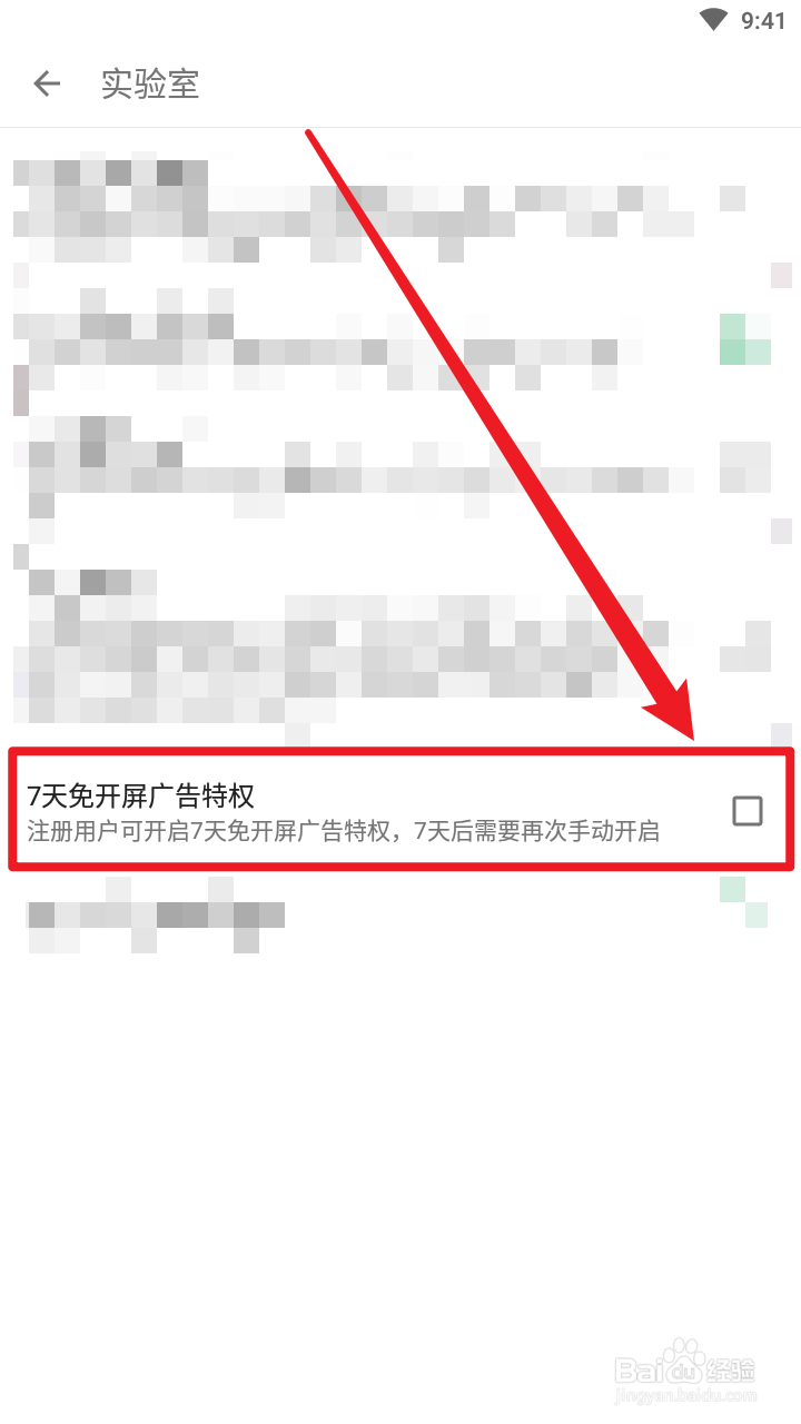 酷安安卓版免开屏广告特权怎么开启