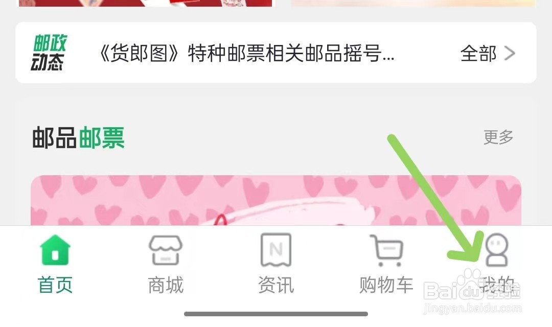 中国邮政app怎么打开个性化推荐设置