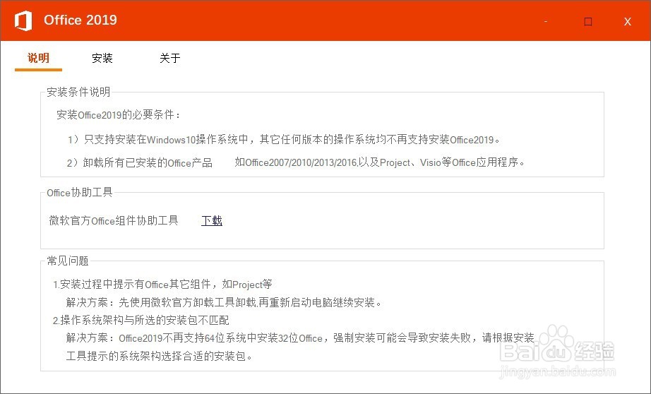 安装 Office 2019 中文和英文版64位的过程