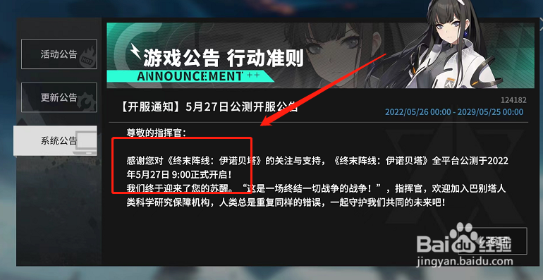 终末阵线：伊诺贝塔什么时候上线