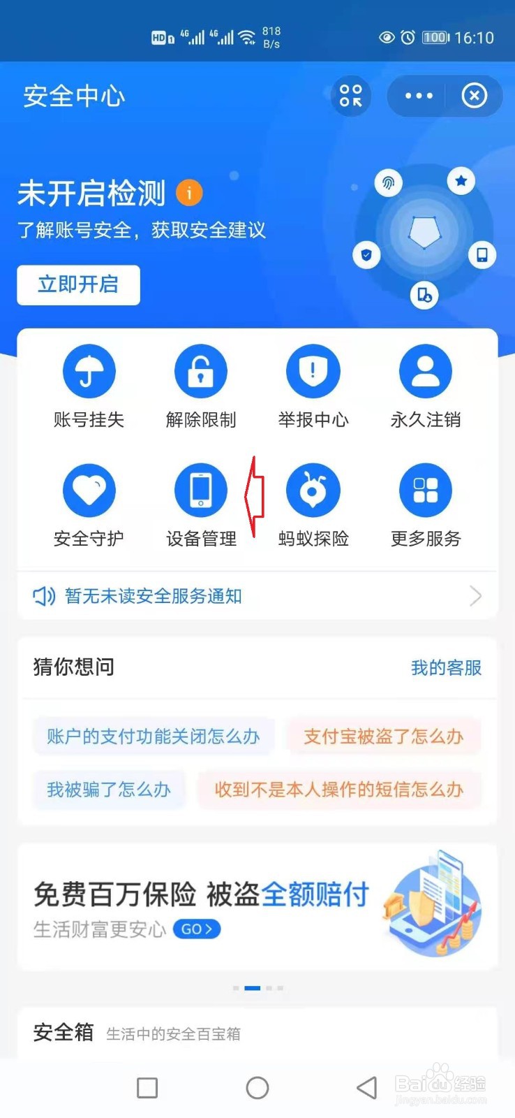 支付宝非本人登录怎么办？
