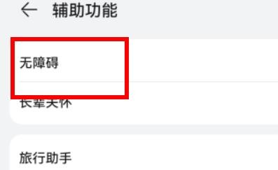 华为下色彩校正如何关闭