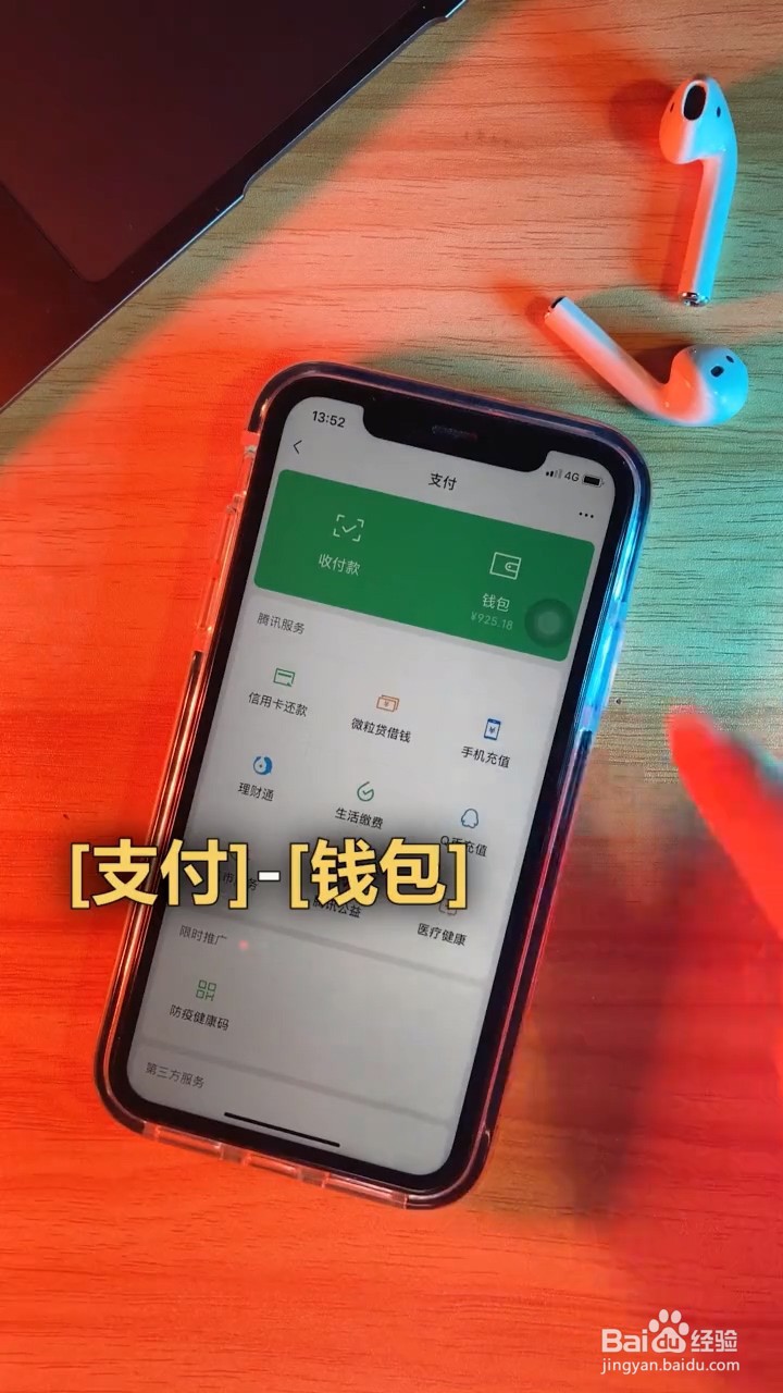 如何查询银行卡绑了多少微信账号