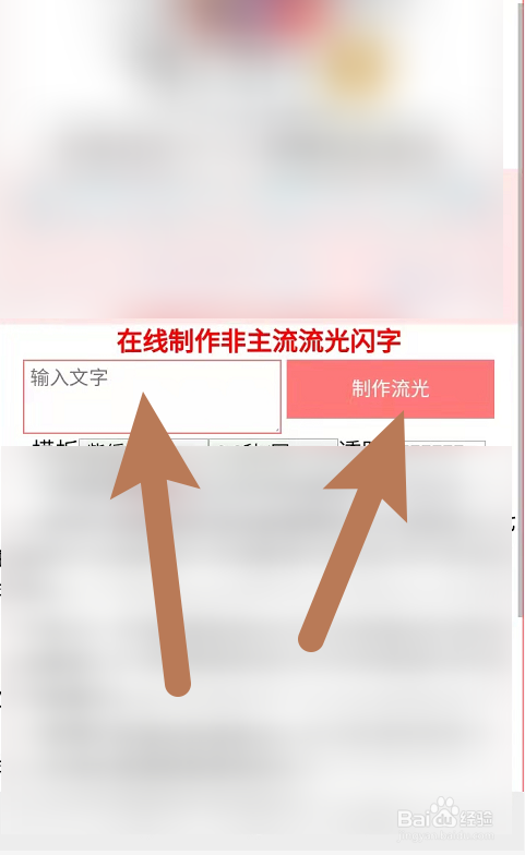 流光字体在线制作