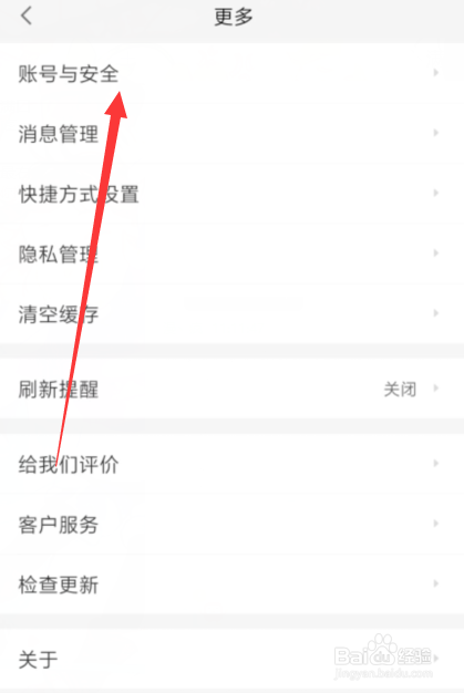 58同城中如何查看“账号日志”