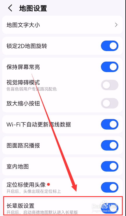 高德地图怎么设置长辈版
