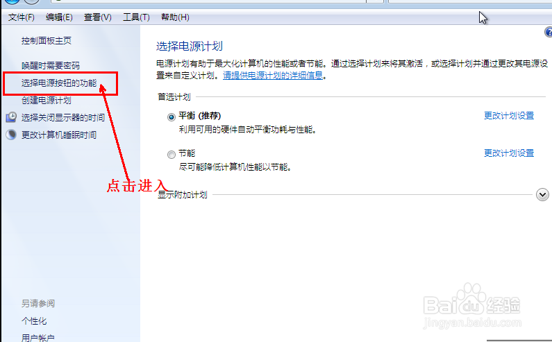 WINDOWS7电源按钮改成关机的快速设置方法