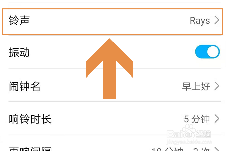 荣耀手机怎么更改闹钟铃声？