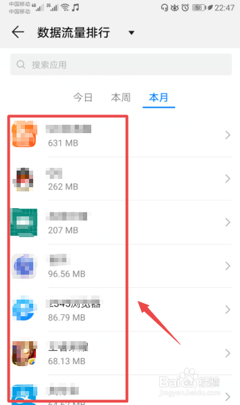 华为荣耀手机怎么查看应用流量