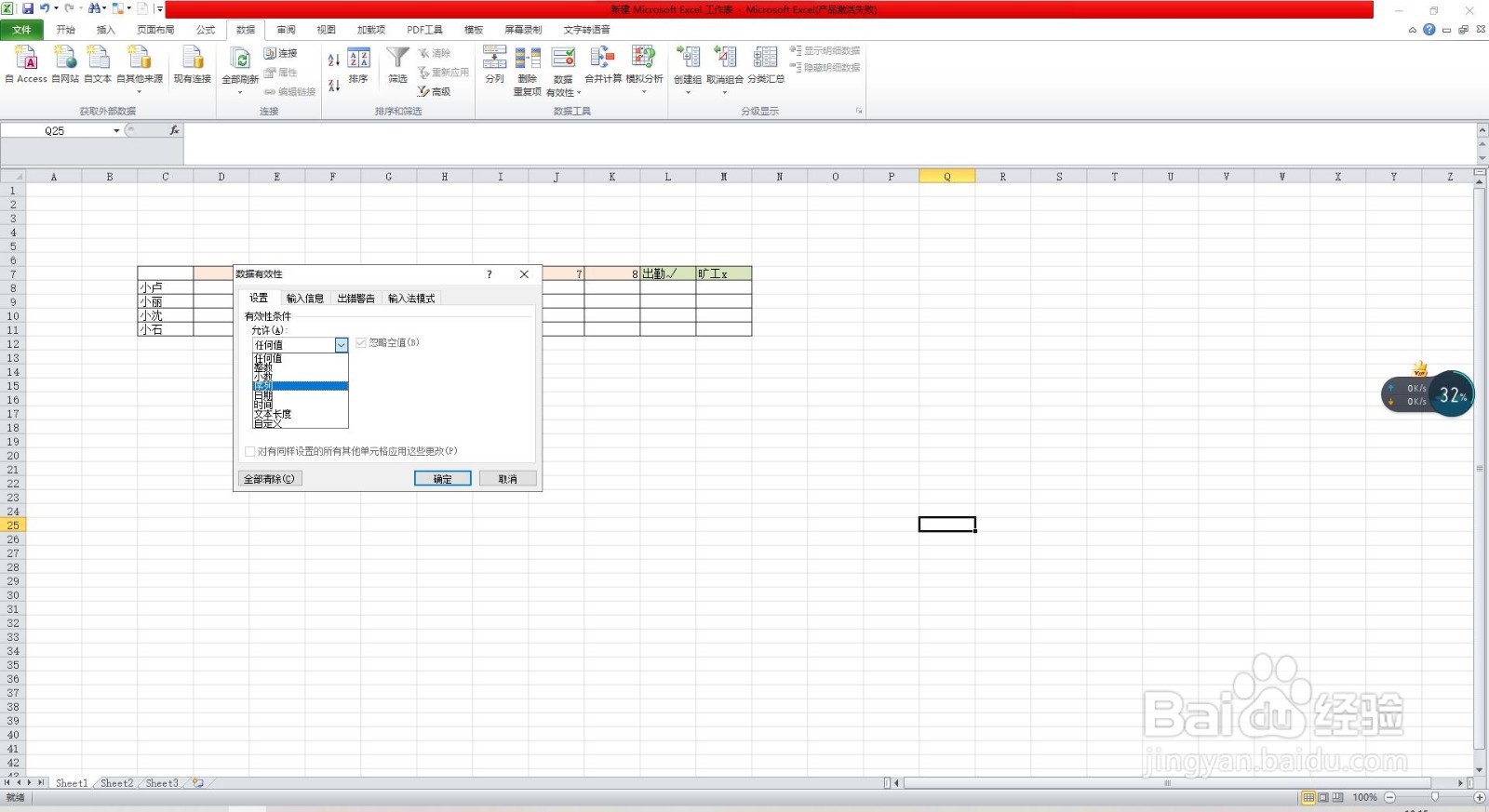 Excel工作表格如何制作下拉菜单呢？