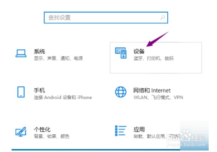 win10触摸板怎么开启和关闭