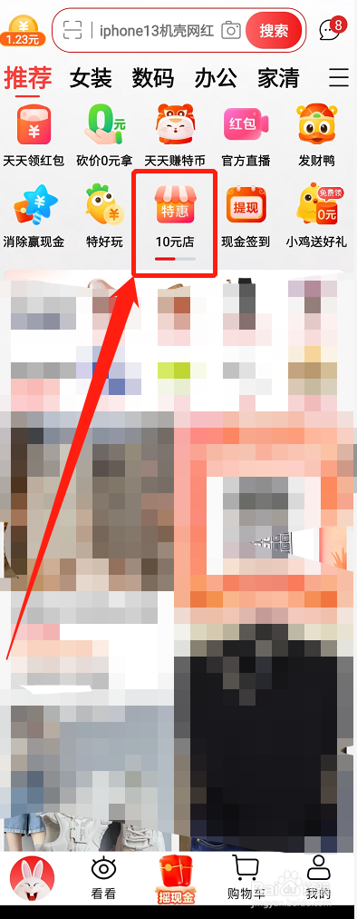 淘特10元商品在哪里？