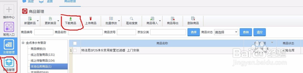 京东怎么导出sku