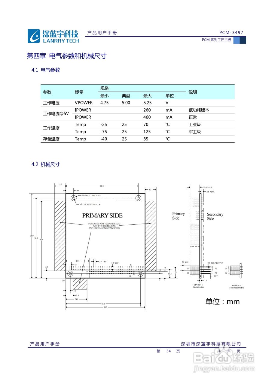 深蓝宇PCM-3497工业主板用户手册:[4]