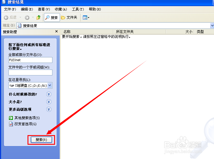 xp怎么搜索文件