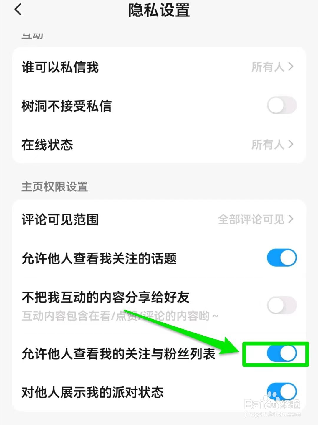 最右软件关闭允许他人查看我的关注与粉丝列表
