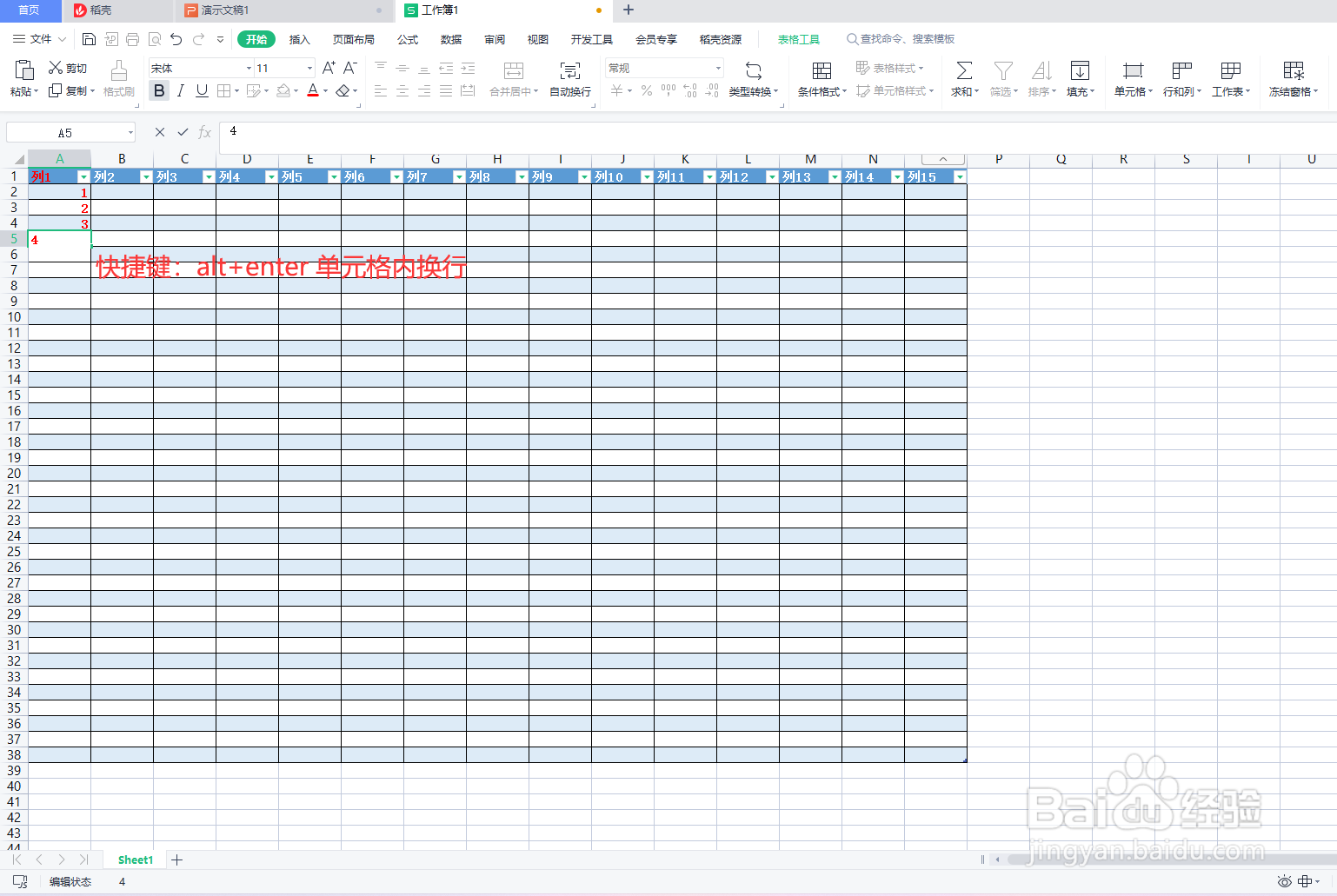exelce怎么换下一行