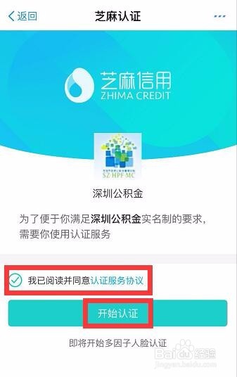 如何用支付宝查询深圳公积金信息