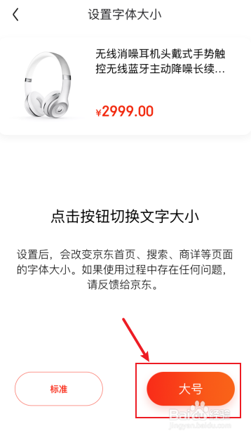 京东如何将字体变大