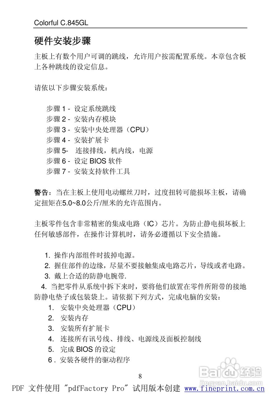 七彩虹C.MP4GLV-L型主板说明书:[2]