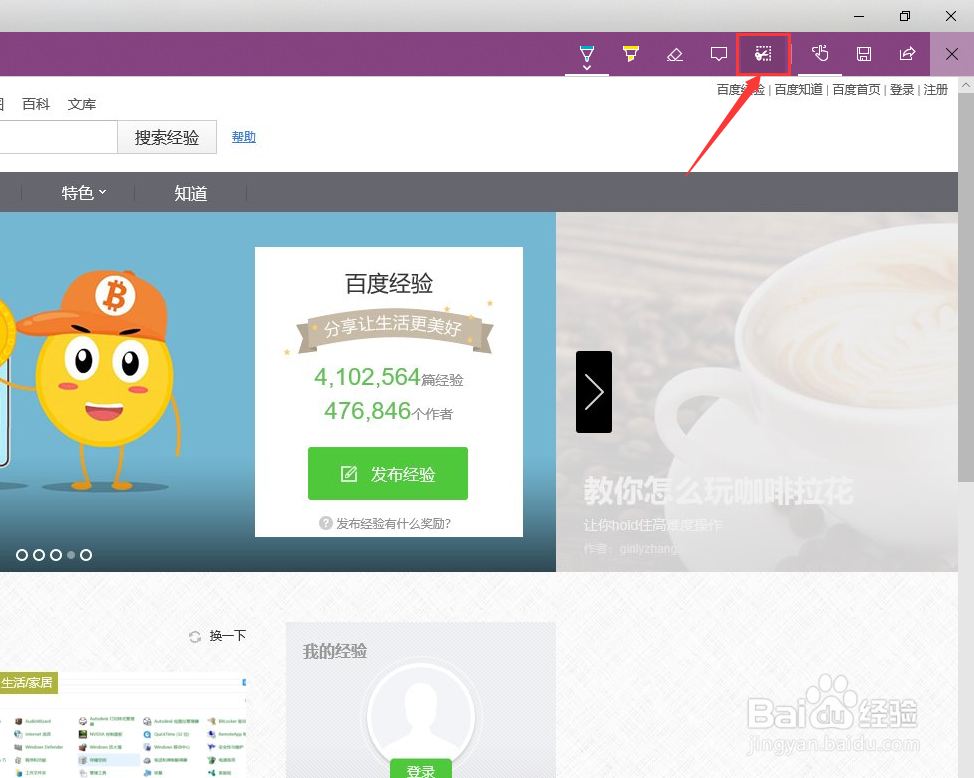 win10怎样截长图，Edge浏览器长截图方法