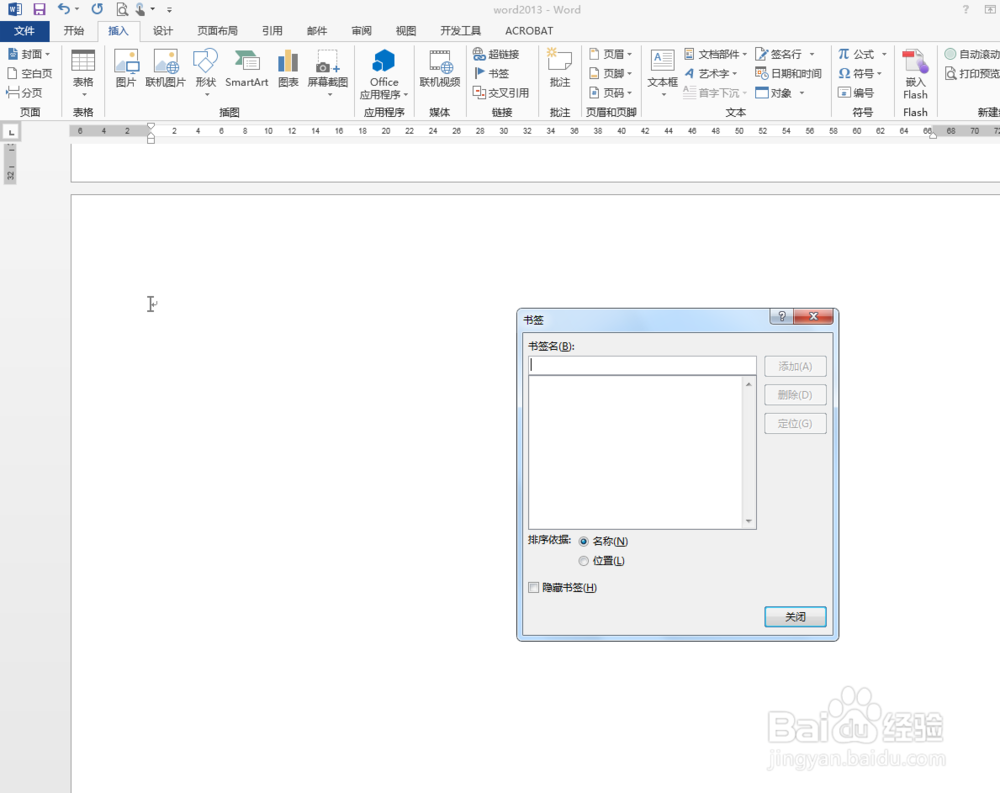 word2013中如何使用书签