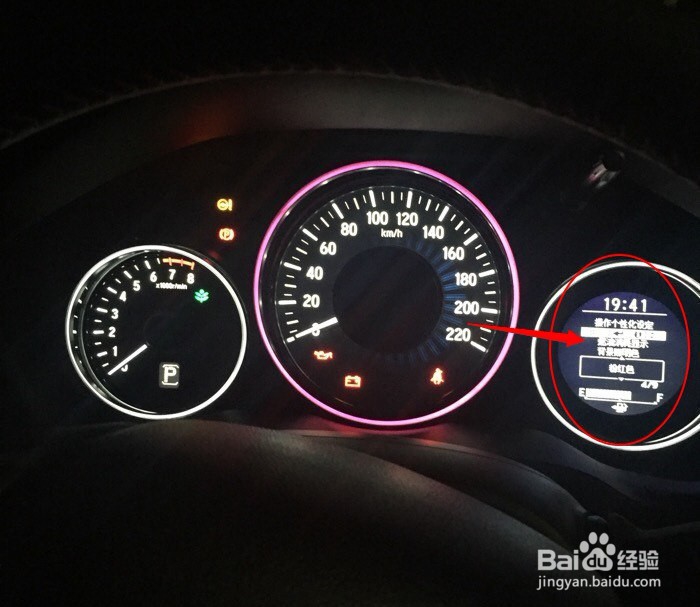 缤智的七彩仪表盘怎么调