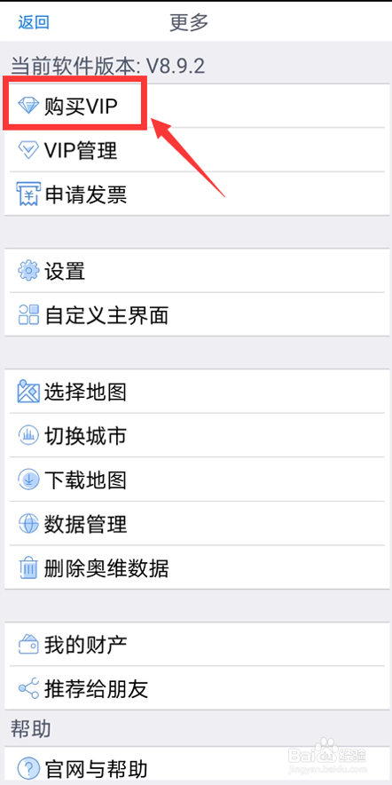 如何购买奥维地图VIP