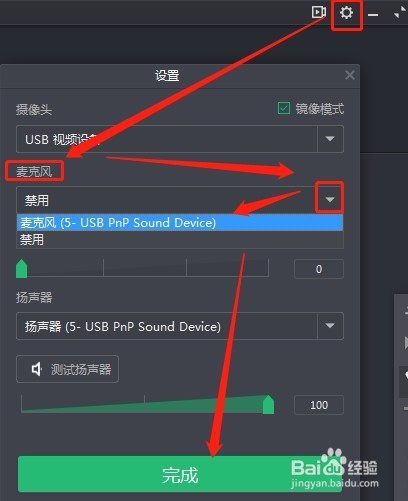 培训：常见麦克风与摄像头问题
