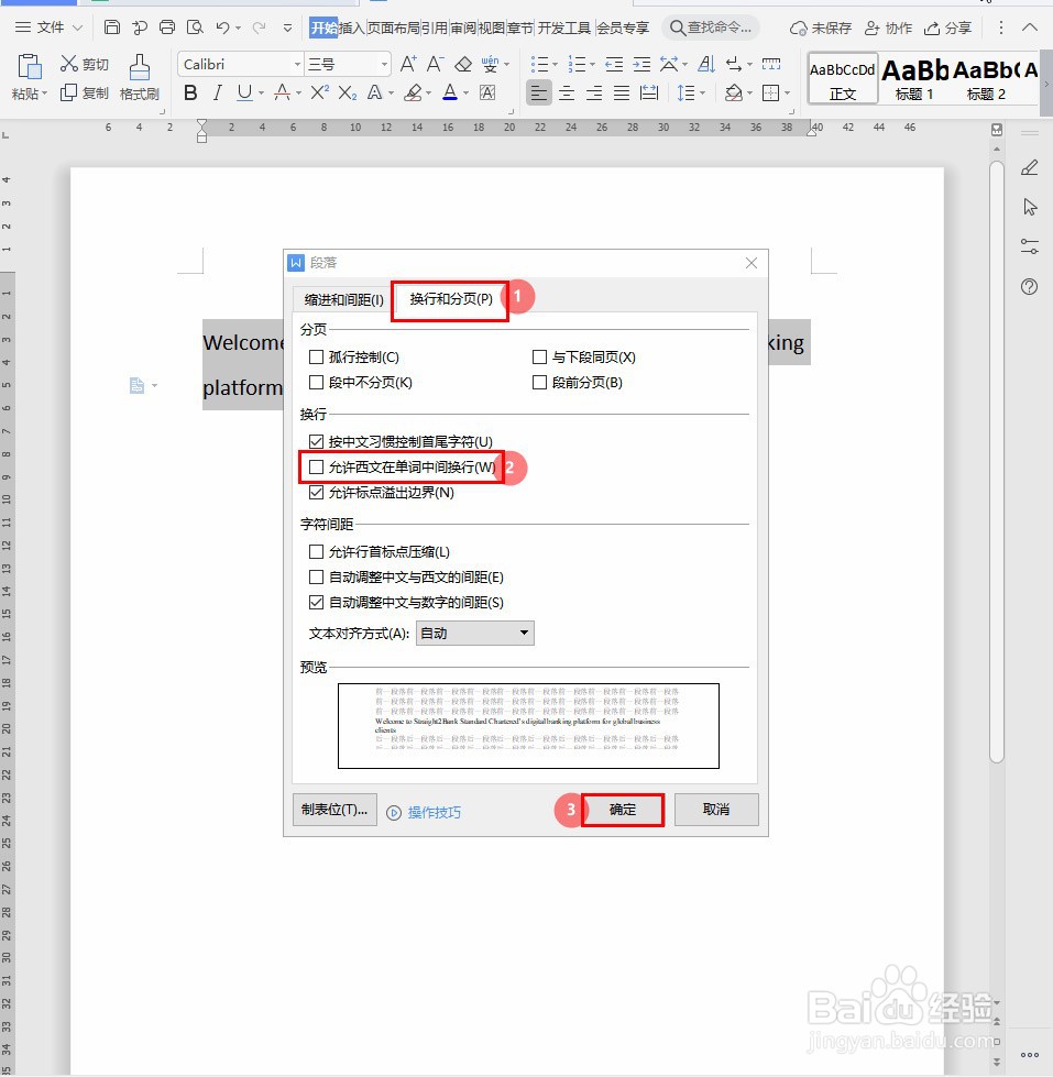 Word文档输入英文自动换行怎么办