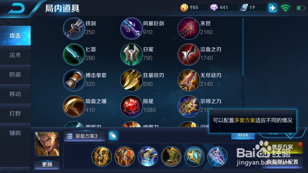 王者荣耀如何更改妲己出装